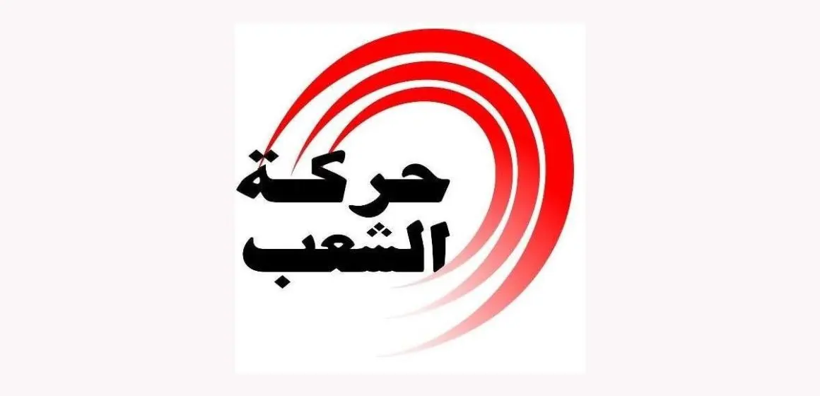 Le Mouvement Echaab dénonce une dérive autoritaire et une crise socio-économique profonde en Tunisie